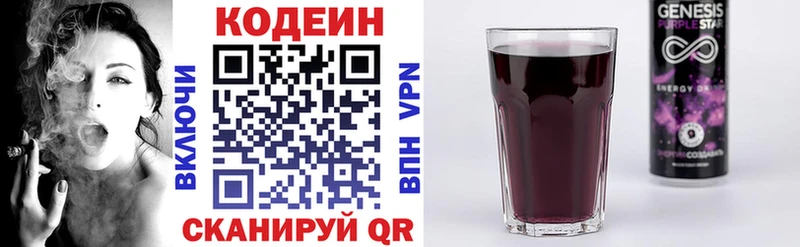 Кодеин напиток Lean (лин)  Грязовец 